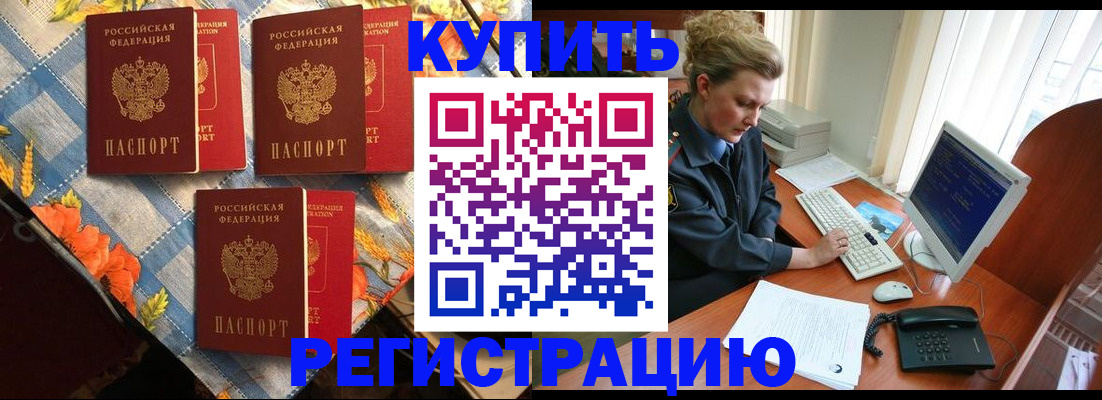 прописка 2025 в Бугуруслане