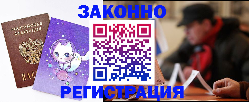 временная регистрация для школы в Бугуруслане