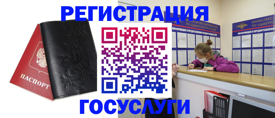 прописка законно в Бугуруслане