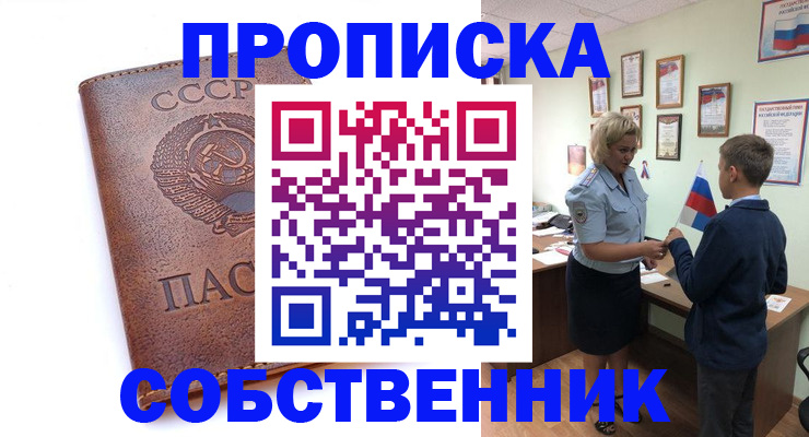 временная регистрация купить в Бугуруслане